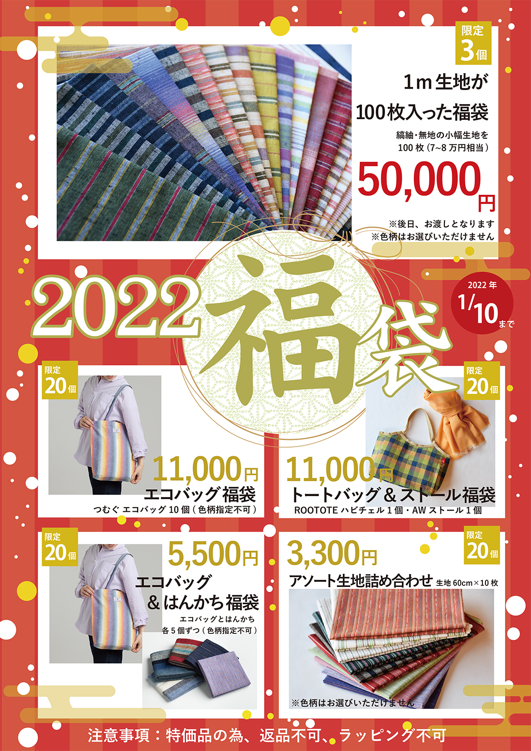 限定】2022福袋 – 遠州綿紬 ぬくもり工房｜静岡｜浜松