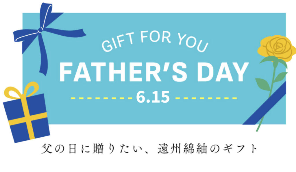 父の日