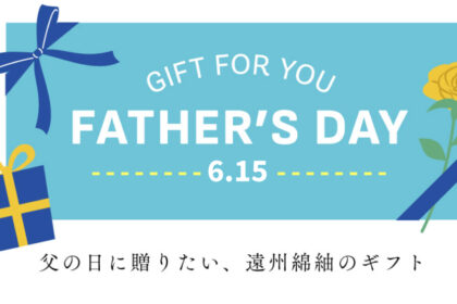 父の日