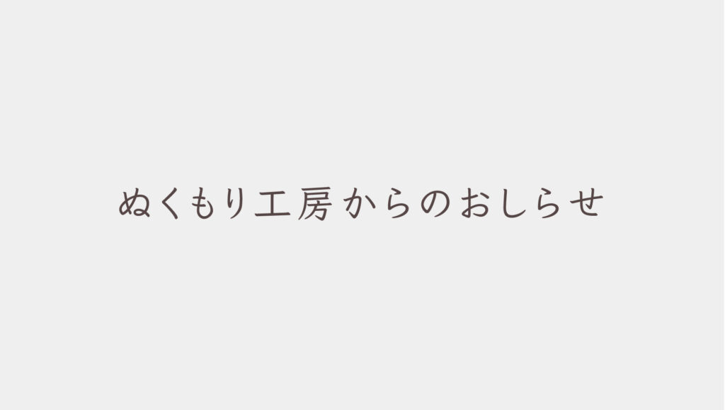 お知らせ