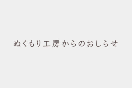 お知らせ